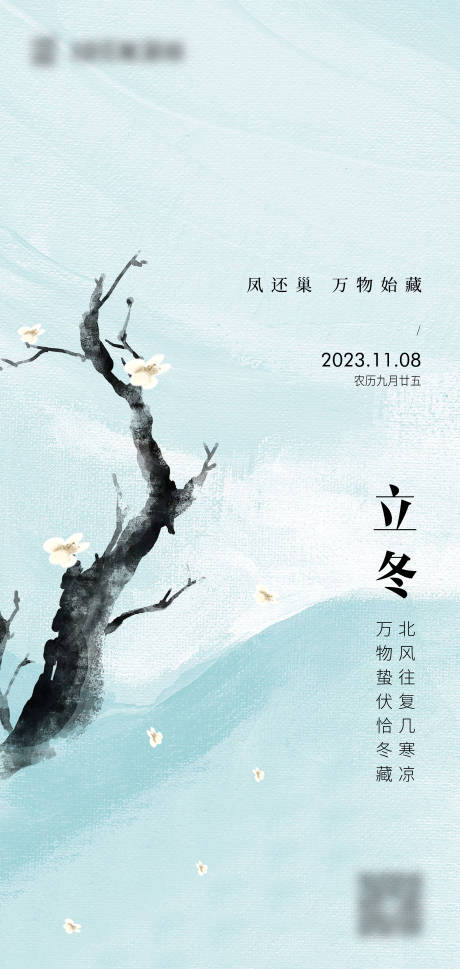 源文件下载【立冬海报】编号：34230020219793756