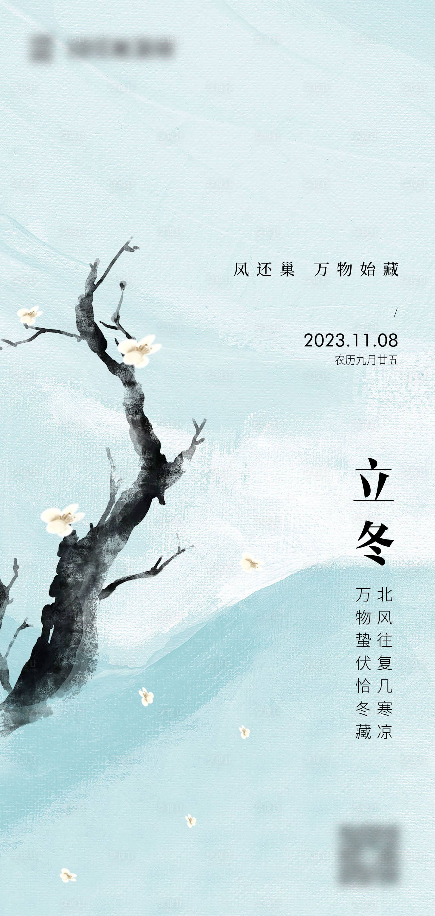 源文件下載【享設計】搜索編號：34230020219793756【立冬海報】