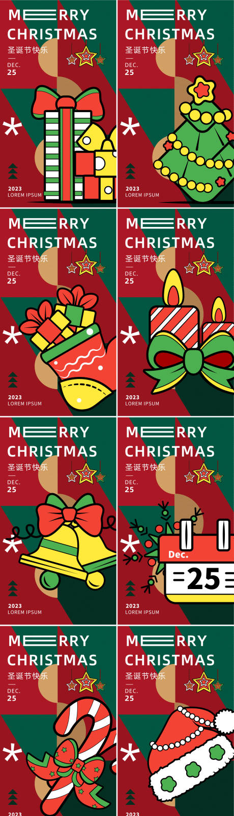 编号：20231108165612133【享设计】源文件下载-圣诞节系列海报