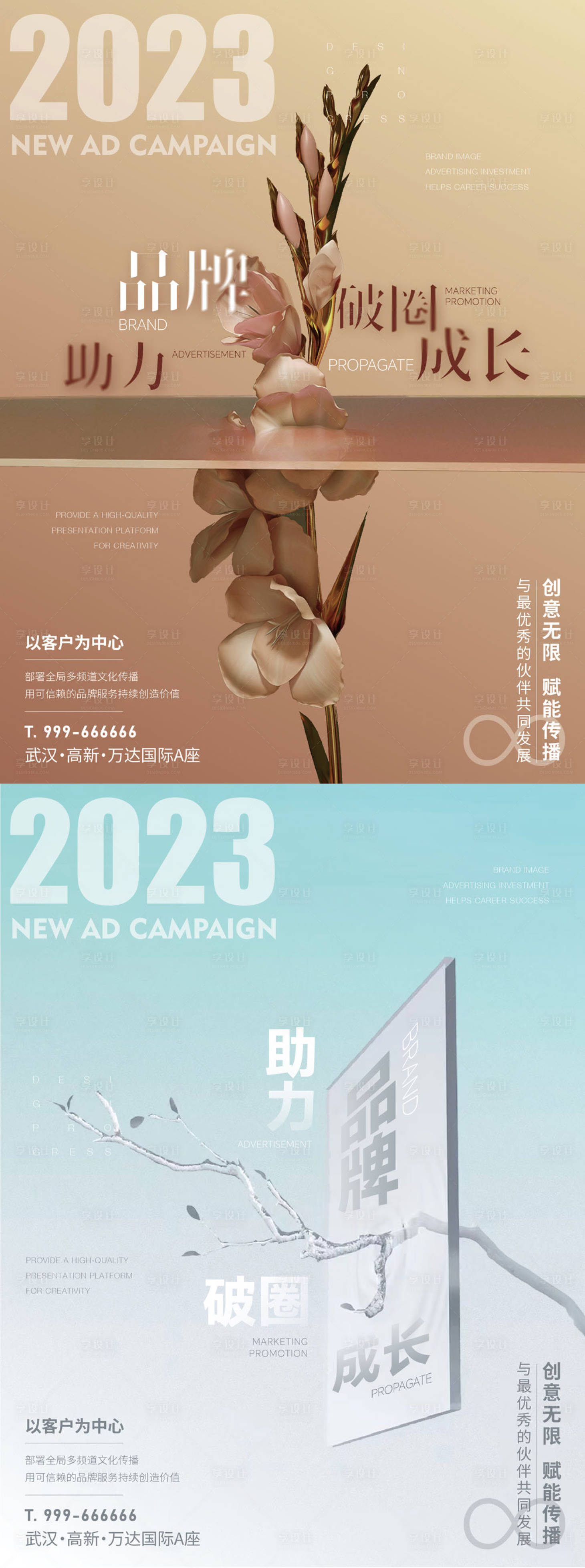 源文件下載【享設計】搜索編號：18280020376588297【廣告傳媒創意傳播系列海報】