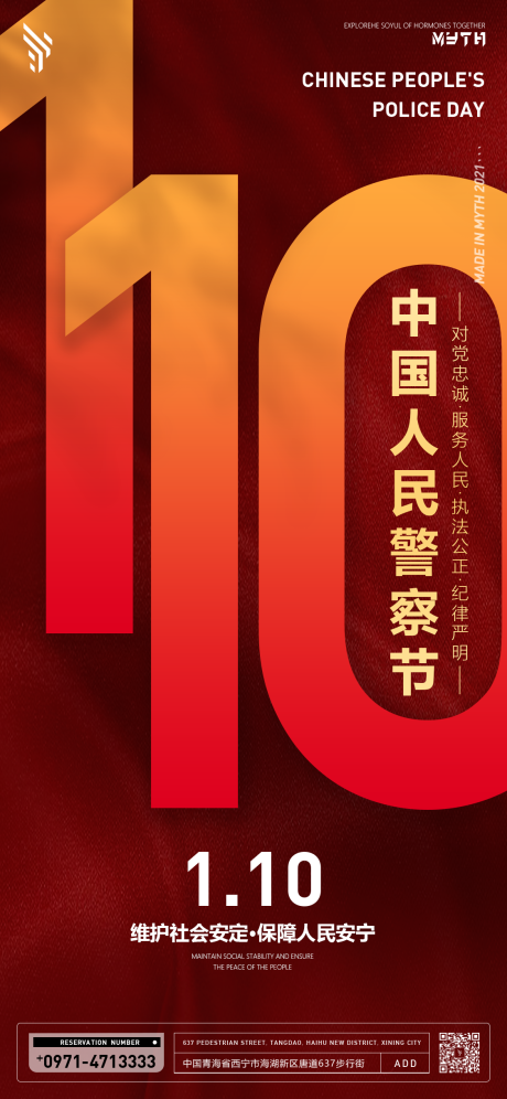 源文件下載【享設(shè)計】搜索編號：91770020497261174【酒吧警察節(jié)海報】