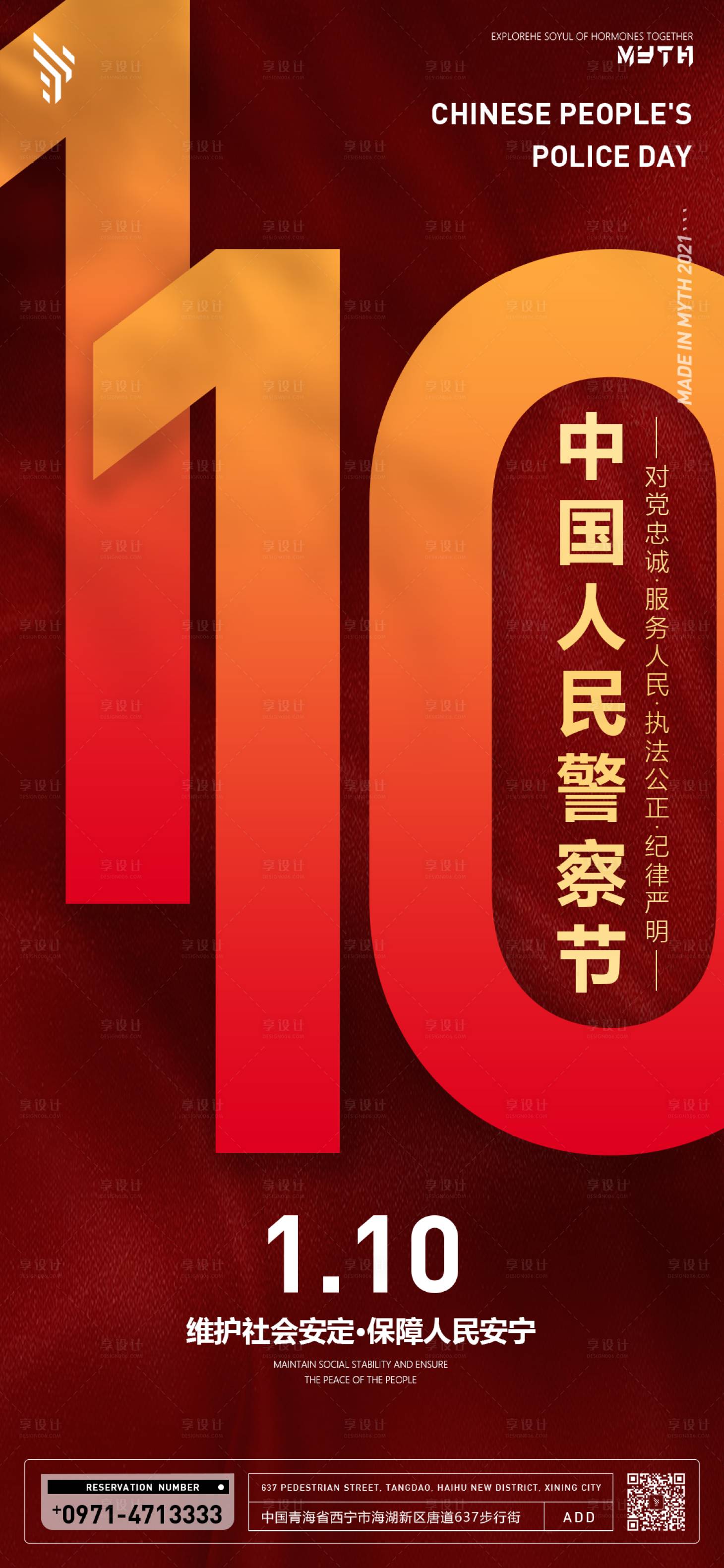源文件下載【享設計】搜索編號：91770020497261174【酒吧警察節海報】