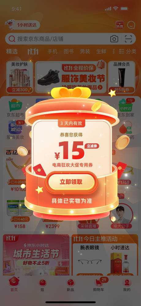 源文件下载【优惠券电商红包弹窗banner】编号：97360020695649883