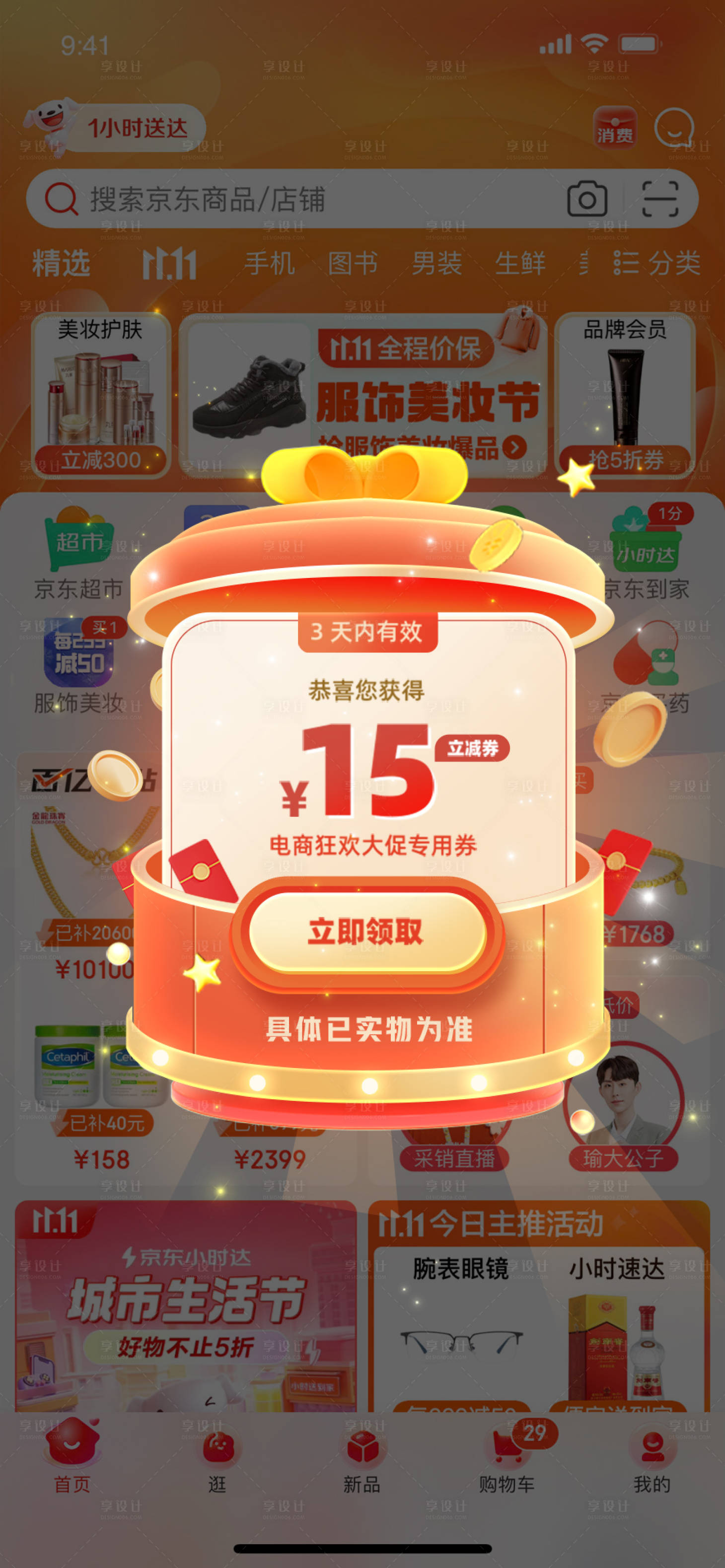 源文件下载【优惠券电商红包弹窗banner】编号：97360020695649883