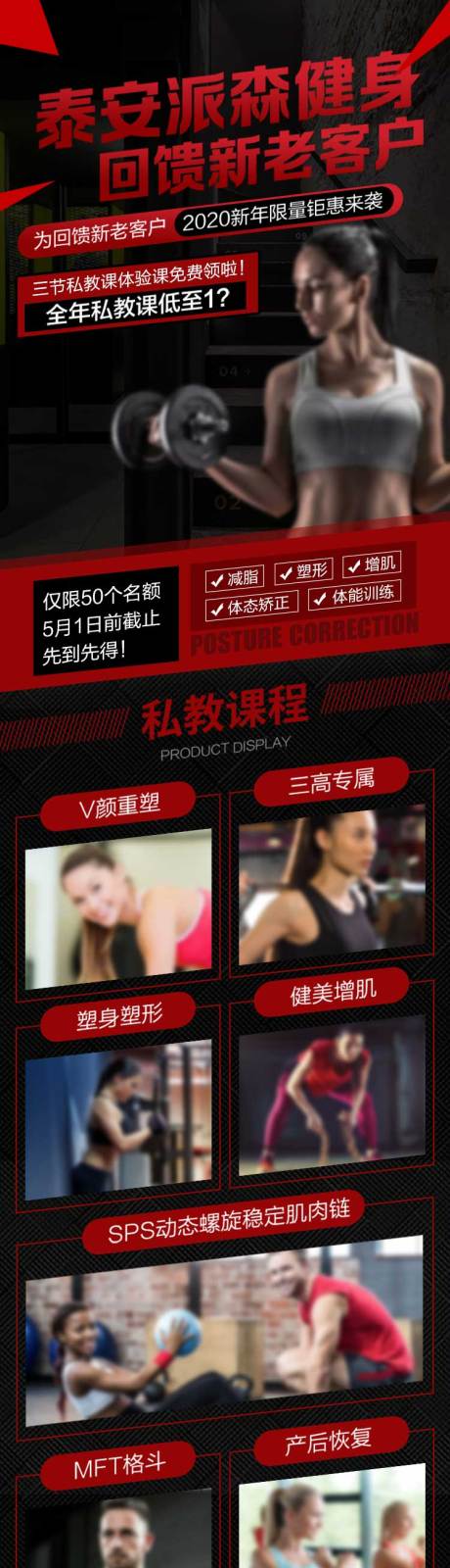 源文件下载【健身长图】编号：29350020513421282