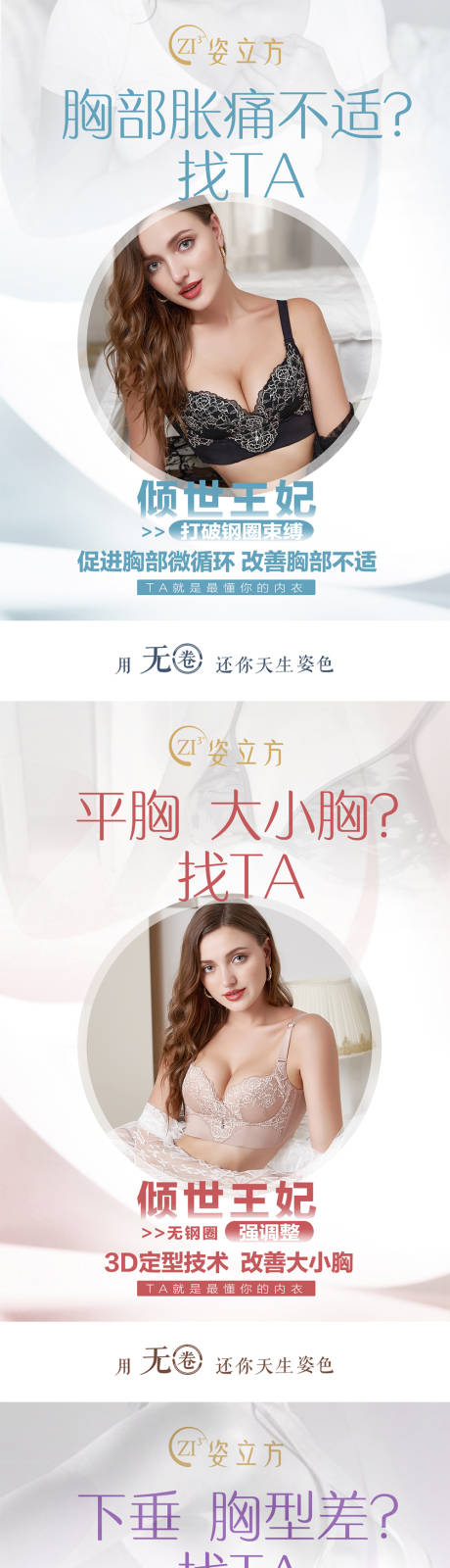 源文件下载【女性内衣美业系列海报】编号：37280020440437321