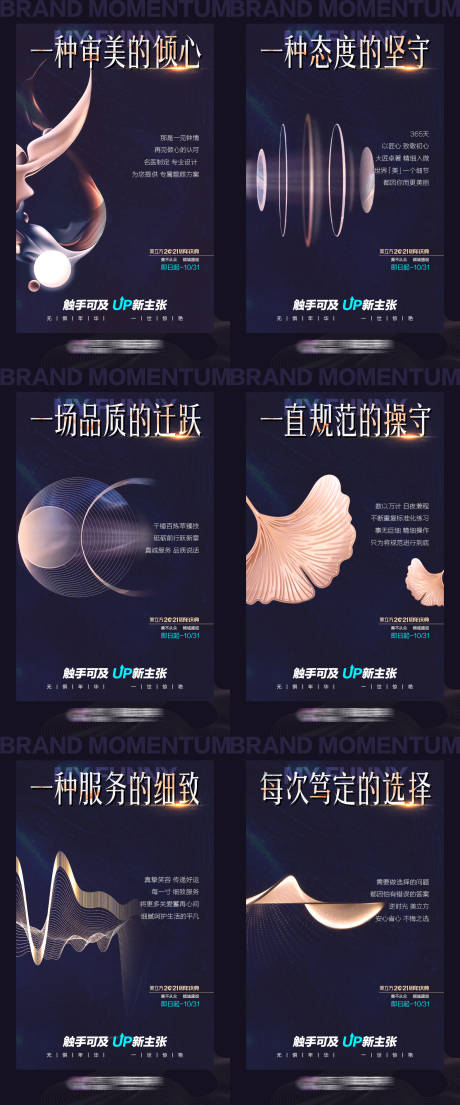源文件下载【医美品牌升级系列海报】编号：57460020214463902