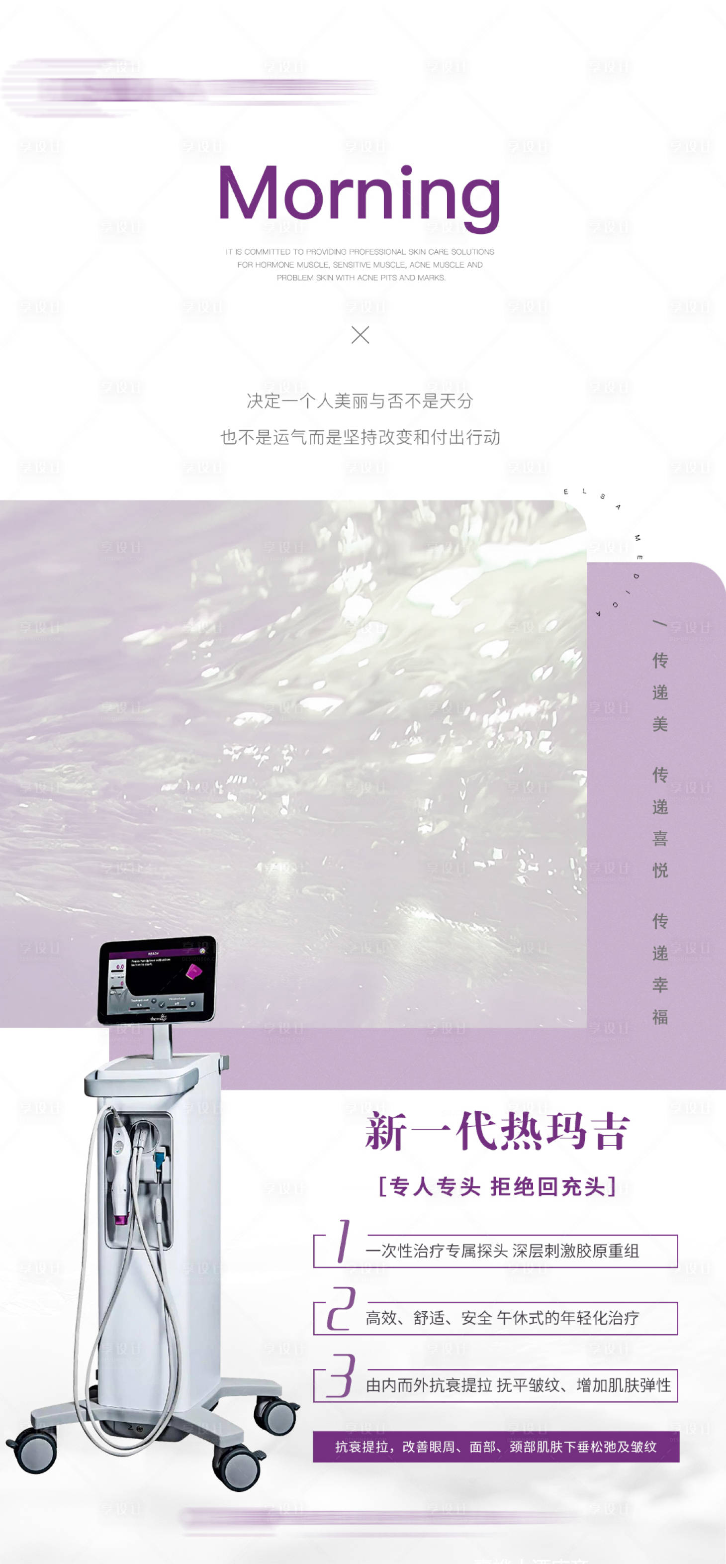 源文件下載【享設計】搜索編號：60570020611384639【醫美早安海報】
