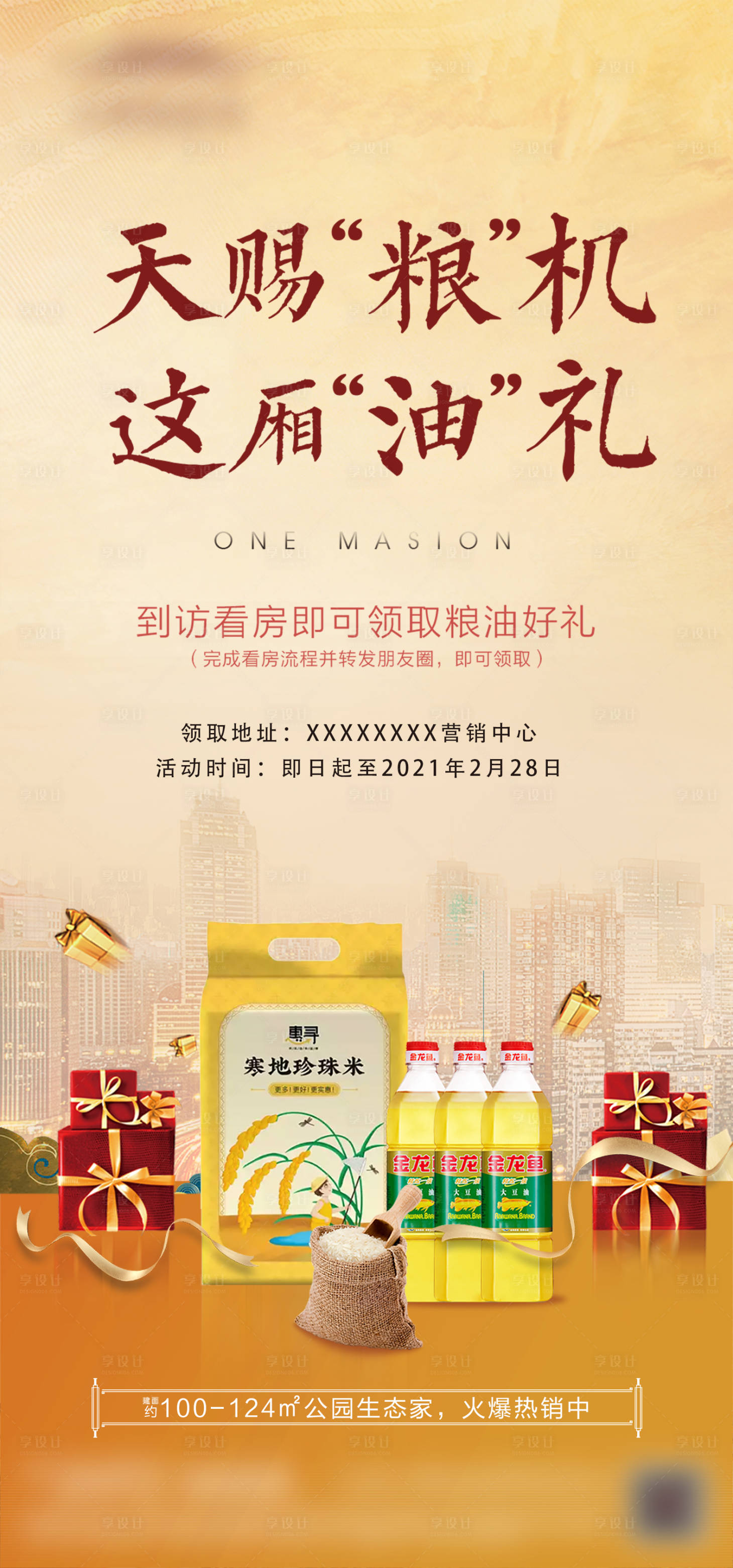 源文件下載【享設(shè)計(jì)】搜索編號：30960020368048440【邀約送油活動海報(bào)】