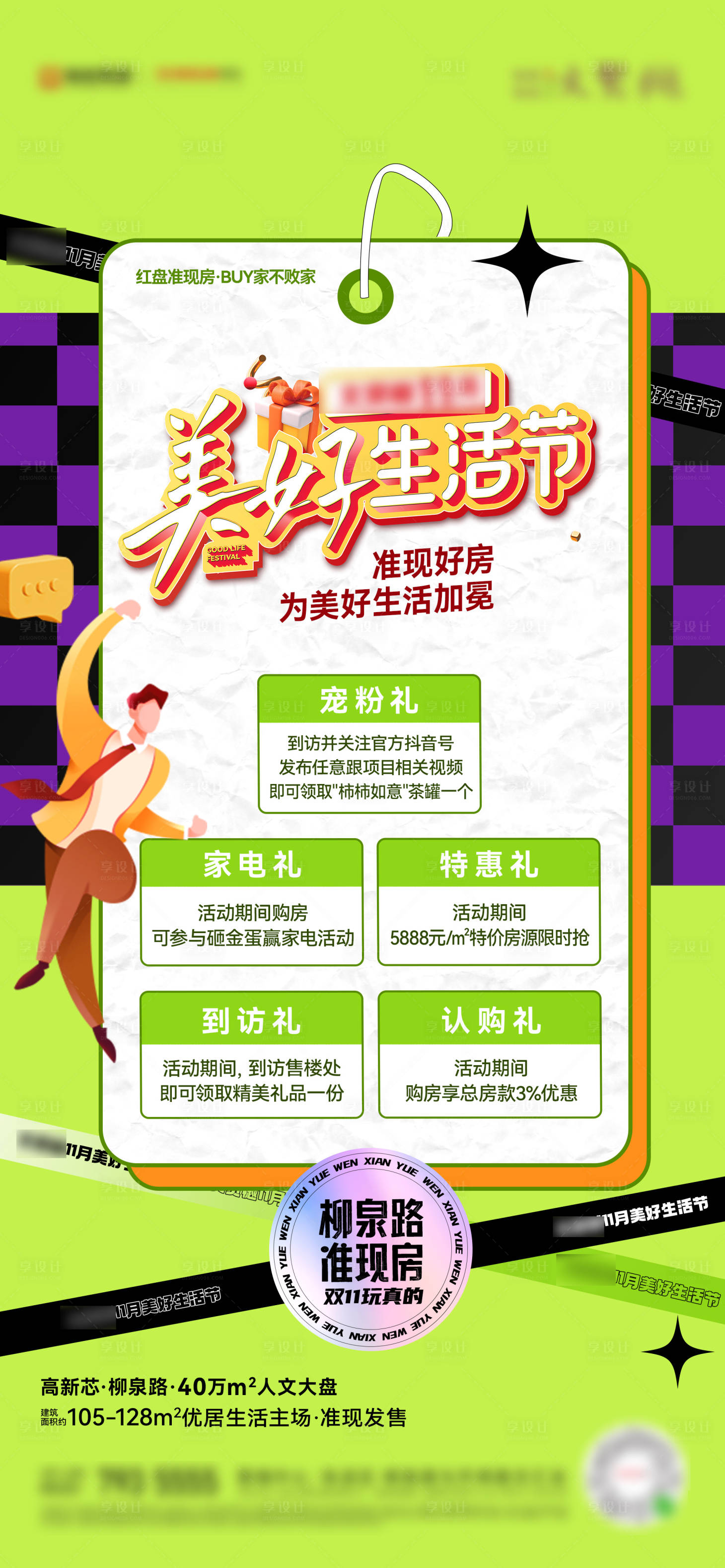 源文件下载【双11生活节海报】编号：74720020484305964