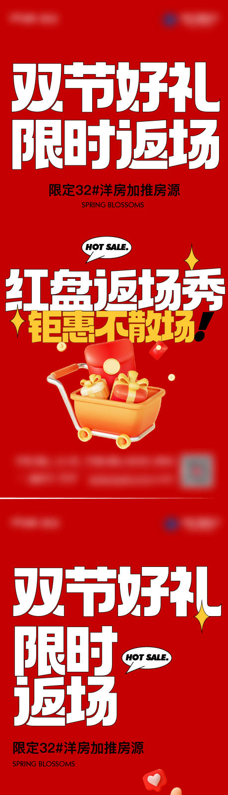 源文件下载【地产双节加推系列海报】编号：20231117151824817
