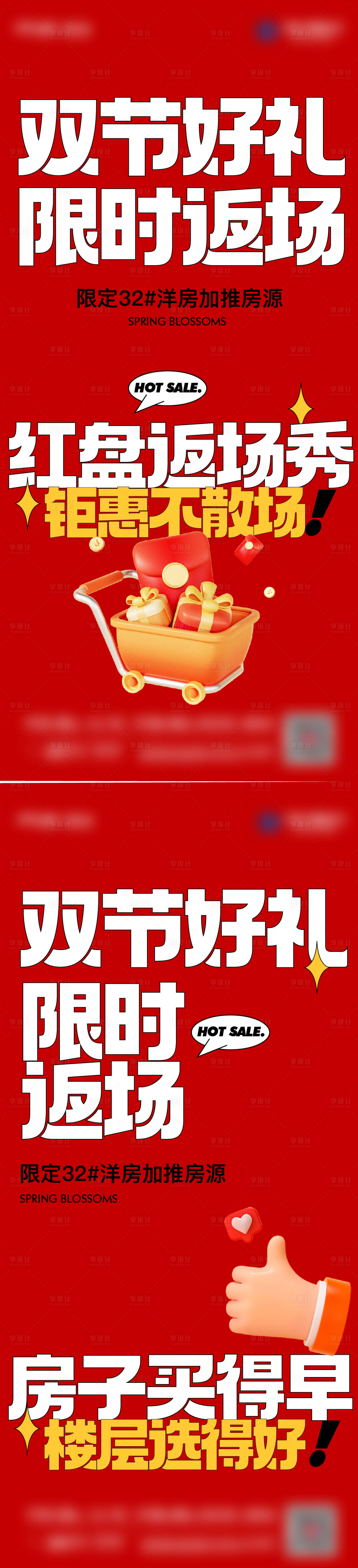 源文件下载【享设计】搜索编号：82260020454225653【地产双节加推系列海报】