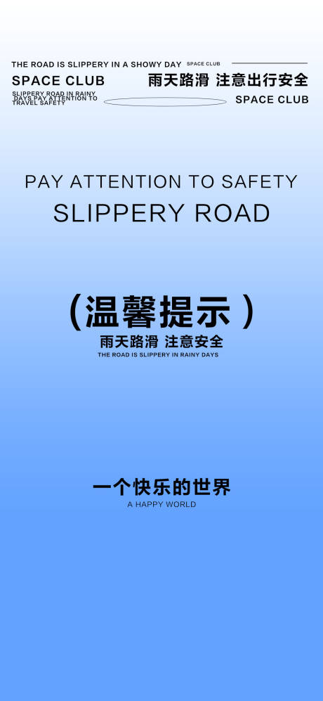 源文件下载【酒吧温馨提示海报】编号：20231101190123716