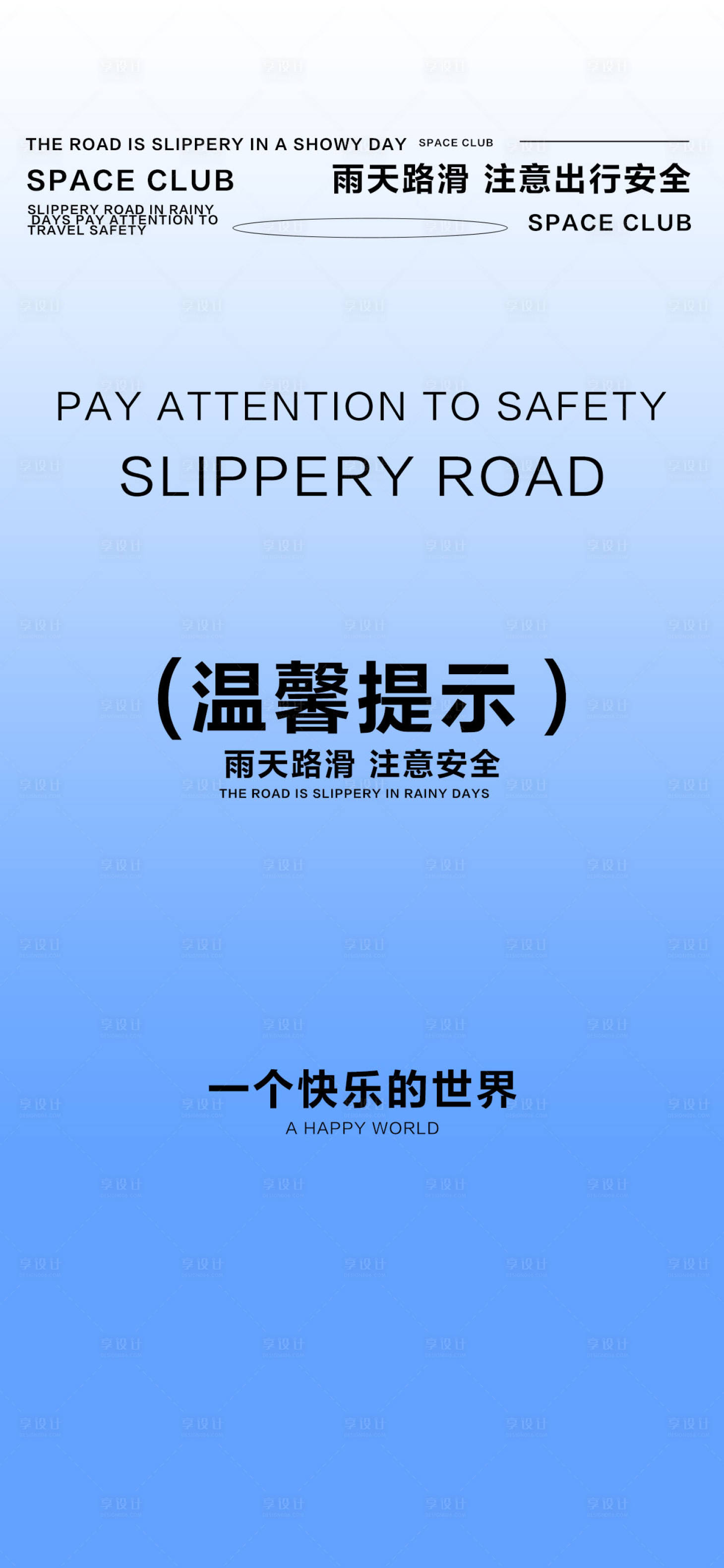 源文件下載【享設計】搜索編號：13910020154498613【酒吧溫馨提示海報】