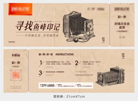 源文件下载【享设计】搜索编号：87740020172896352【地产城市记忆兑奖劵】