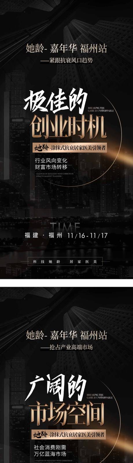 源文件下载【造势微商会议宣传海报】编号：70410020280573411
