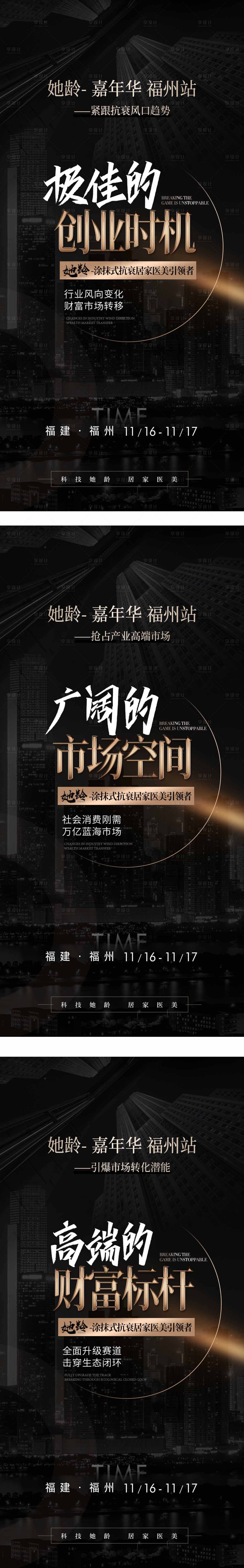 源文件下載【享設計】搜索編號：70410020280573411【造勢微商會議宣傳海報】