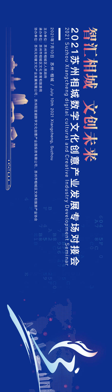 编号：20231124134047529【享设计】源文件下载-对接会展板