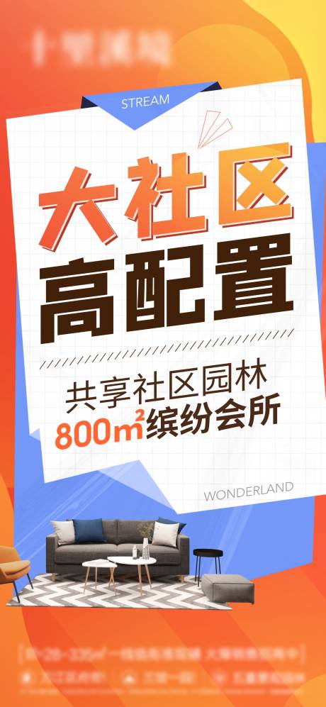源文件下载【地产商铺大字报价值点缤纷海报】编号：83590020317402169