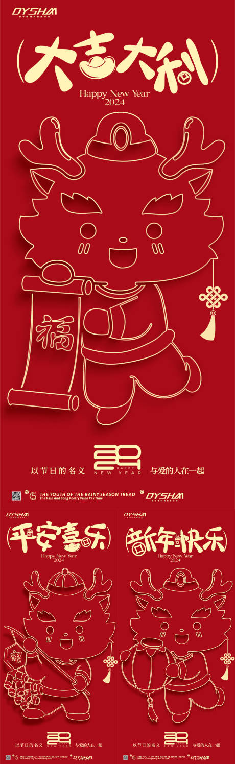 源文件下载【享设计】搜索编号：27160020466177113【2024新年海报】