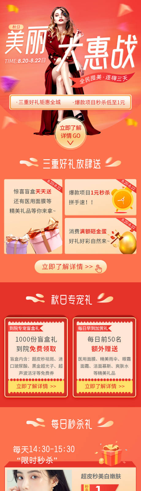 源文件下载【医美活动促销海报长图】编号：57400020535331644