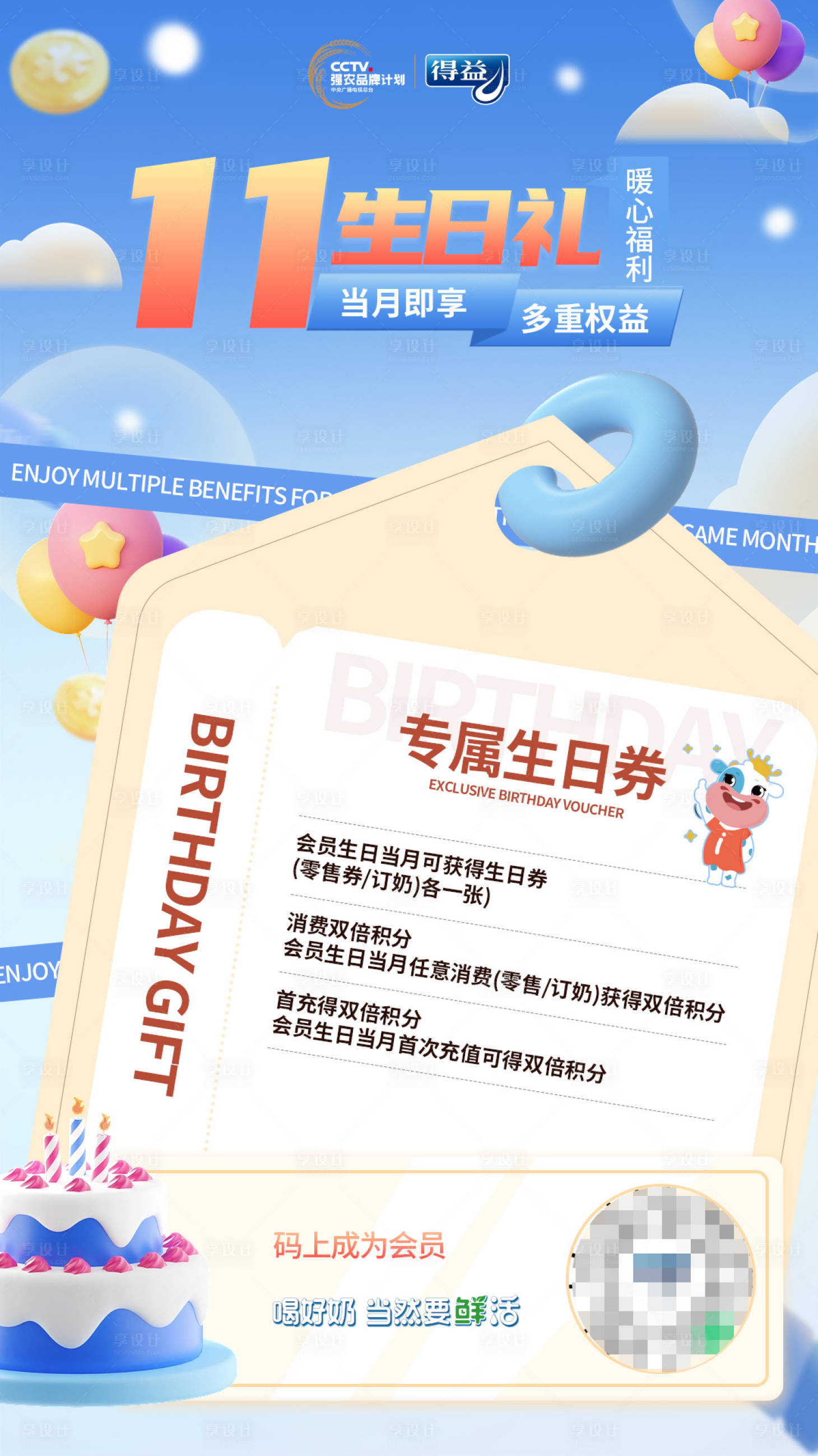 源文件下载【生日活动海报】编号：20231103093747765