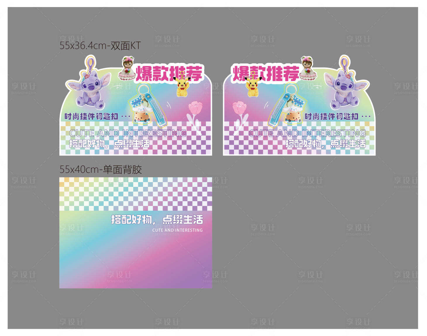 源文件下载【享设计】搜索编号：42150020642448327【钥匙扣系列延异形海报展板】