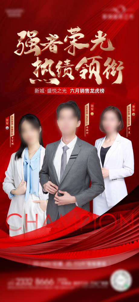 源文件下載【銷冠紅金海報】編號：53690020146311788