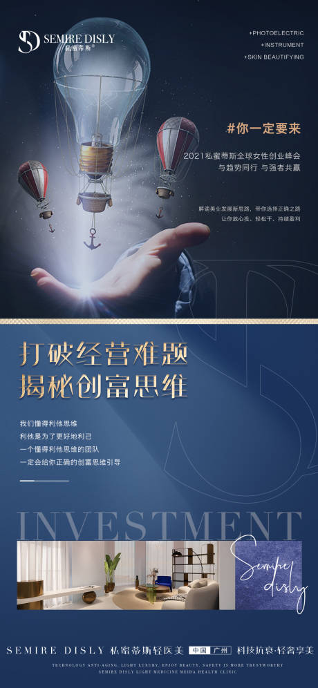 源文件下载【医美轻医美美业活动海报】编号：72690020376069597