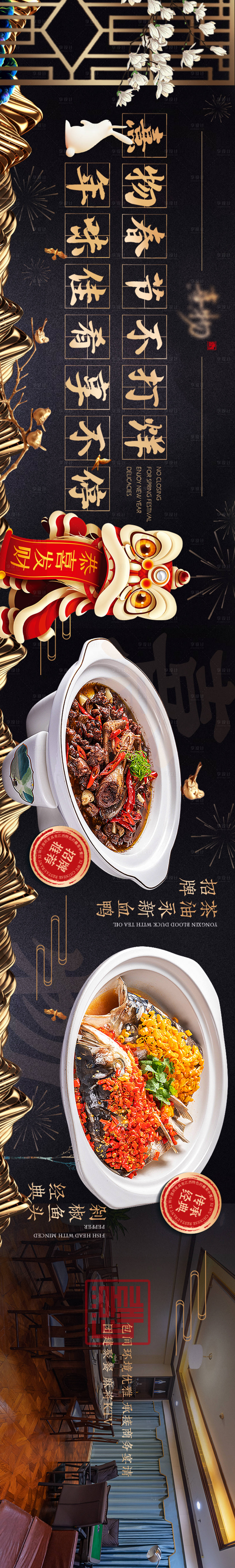 源文件下载【享设计】搜索编号：84870020652814477【湘菜点评五图海报】