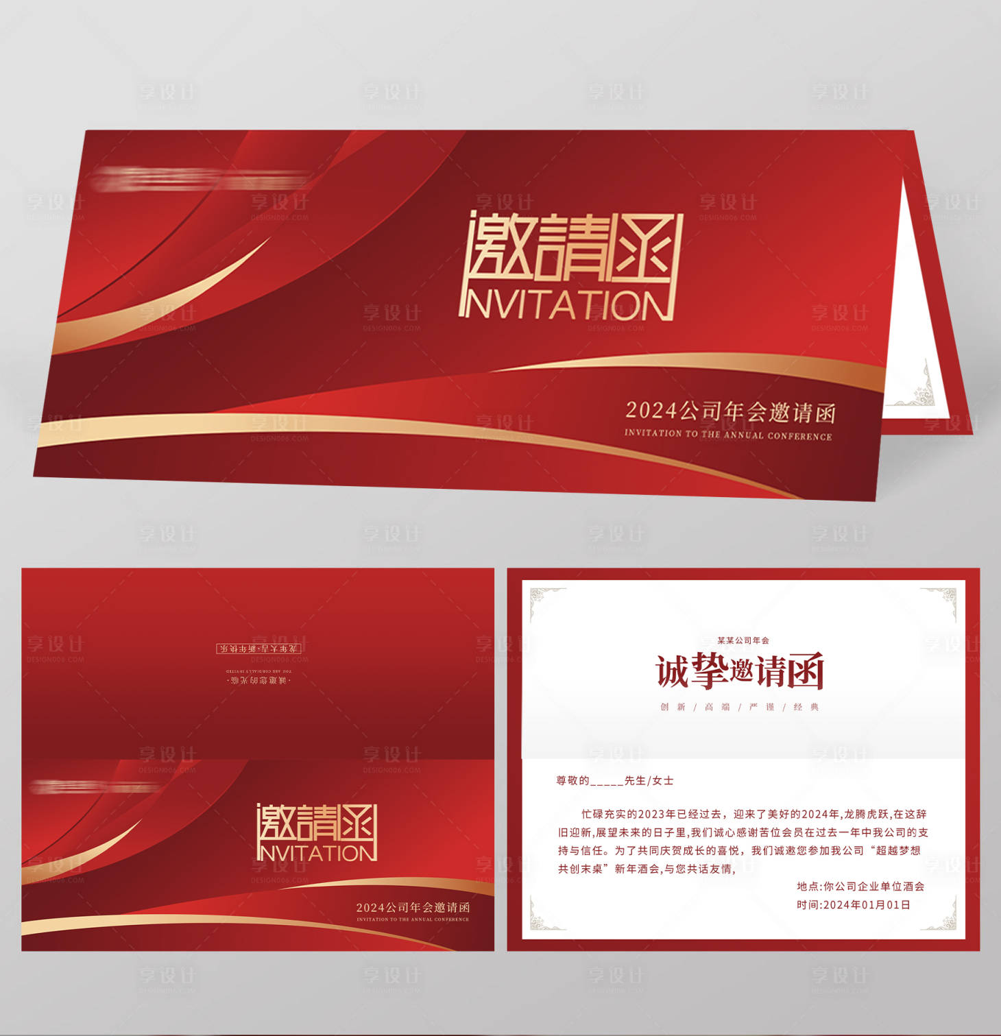 源文件下載【享設計】搜索編號：63640020528201966【邀請函】
