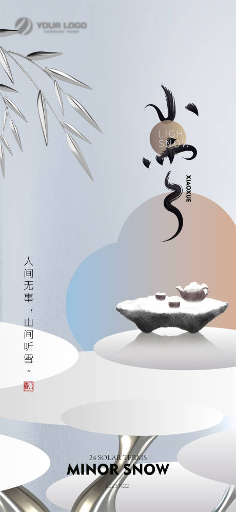 源文件下載【享設(shè)計(jì)】搜索編號(hào)：11840020398302214【小雪節(jié)氣海報(bào)】