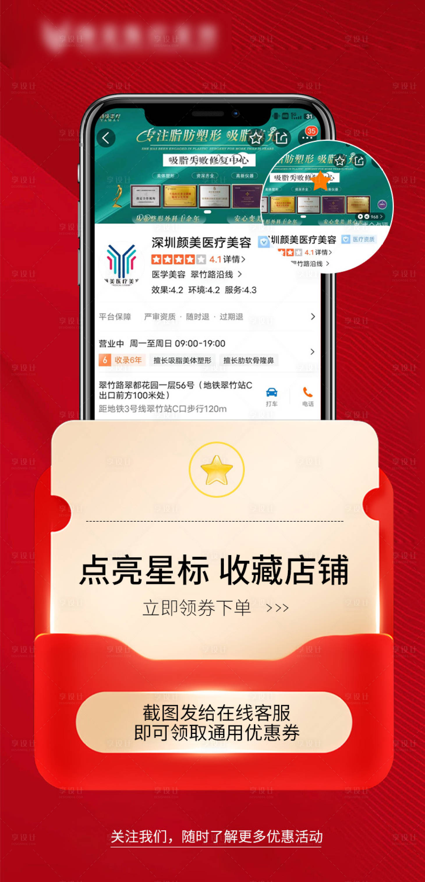源文件下載【享設計】搜索編號：83300019942066101【醫美收藏有禮】