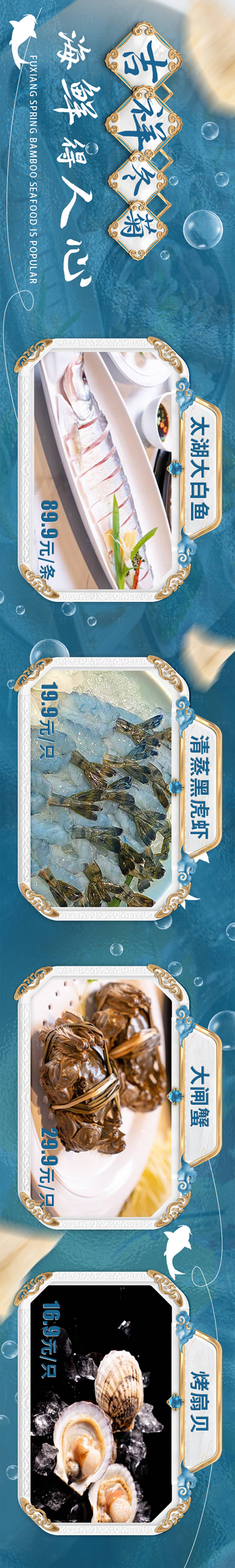 源文件下載【享設計】搜索編號：72230020531975944【海鮮五連圖】