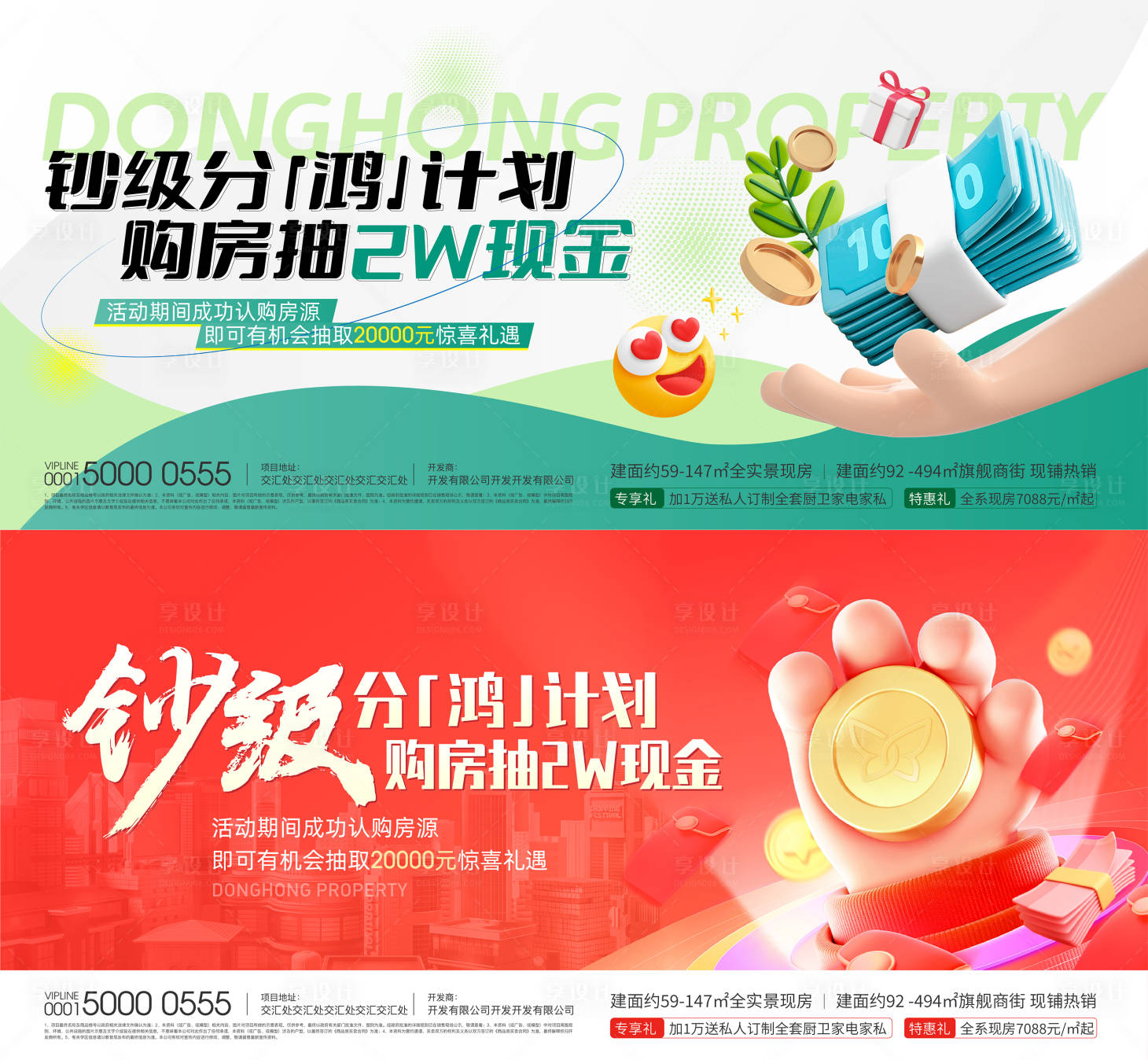 源文件下載【享設(shè)計】搜索編號：65290020270603877【地產(chǎn)分紅計劃海報】