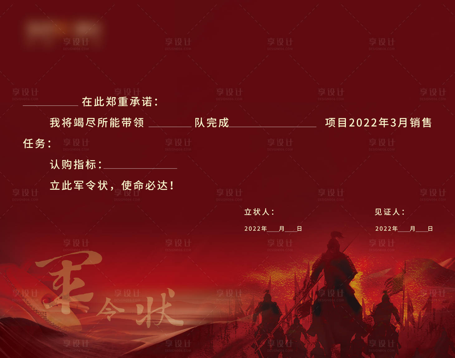 源文件下載【享設計】搜索編號：50570020454346975【軍令狀海報】