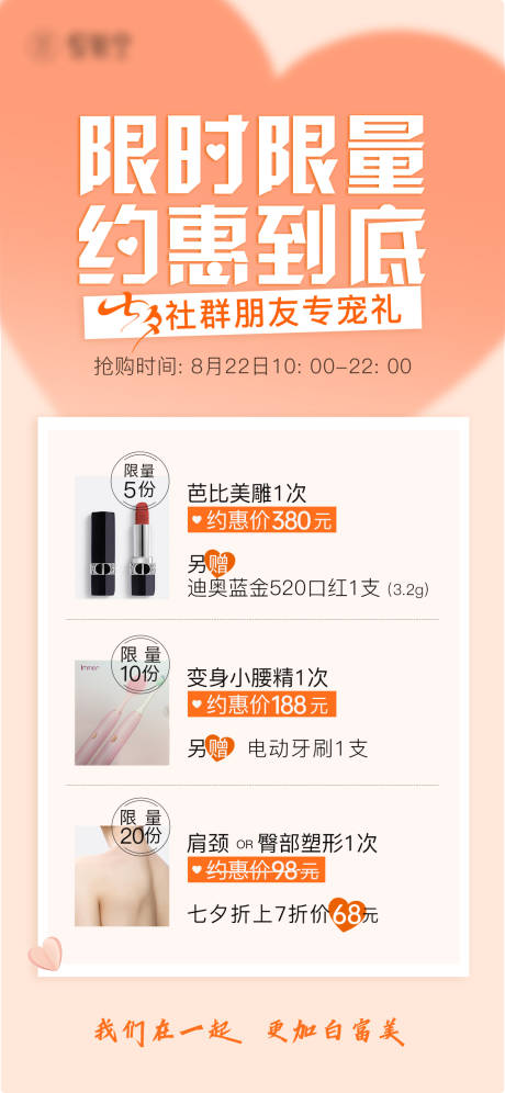 源文件下载【医美七夕促销海报】编号：18210020249345280
