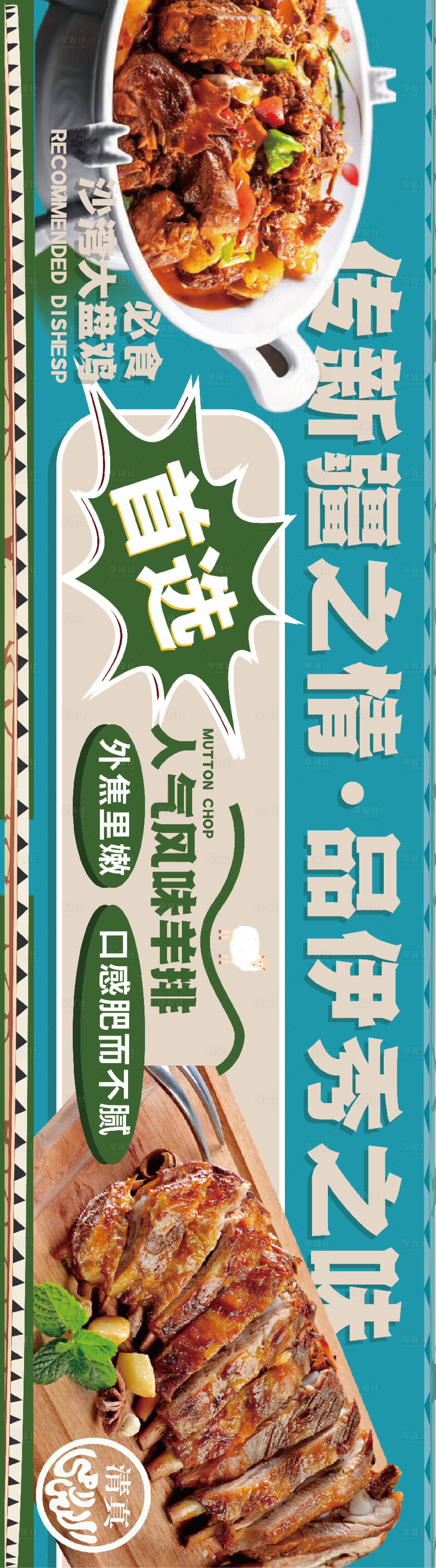 源文件下載【享設計】搜索編號：53150020669641321【餐飲美食banner】