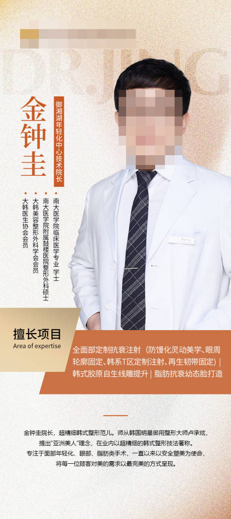 源文件下載【享設計】搜索編號：97370020236633327【專家醫生海報】