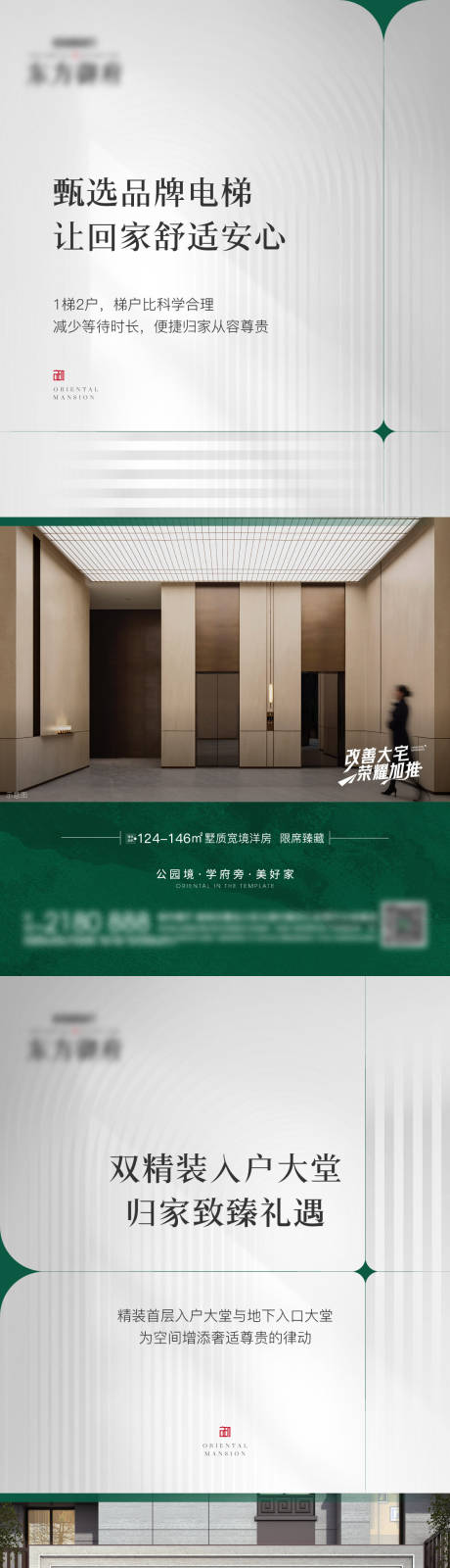 源文件下载【地产电梯入户大堂价值点海报】编号：65200020398056695