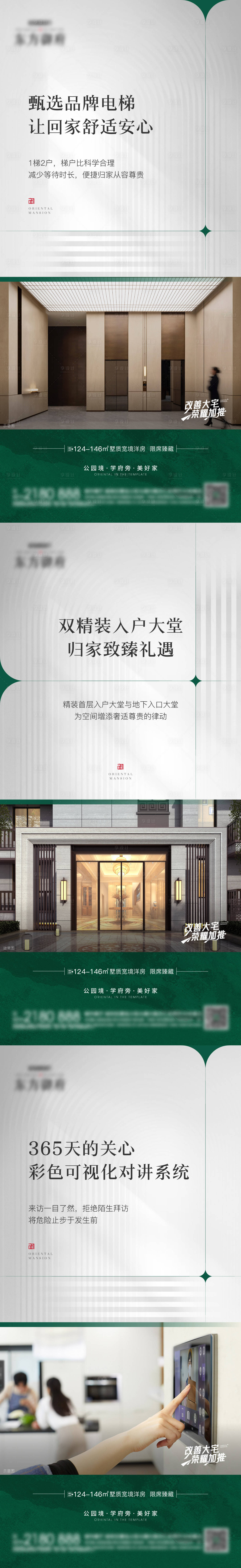 源文件下载【享设计】搜索编号：65200020398056695【地产电梯入户大堂价值点海报】
