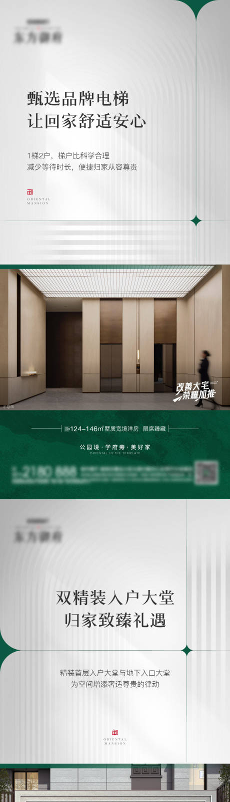 编号：20231114184529077【享设计】源文件下载-地产电梯入户大堂价值点海报