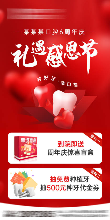 源文件下载【口腔感恩节活动海报】编号：73030020353205336