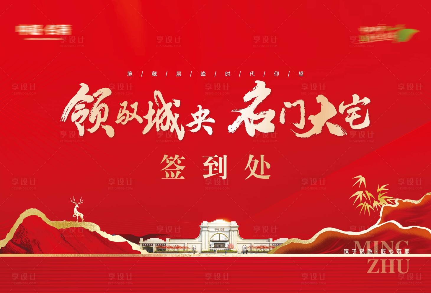 源文件下载【地产签到墙背景板】编号：14090020454363314