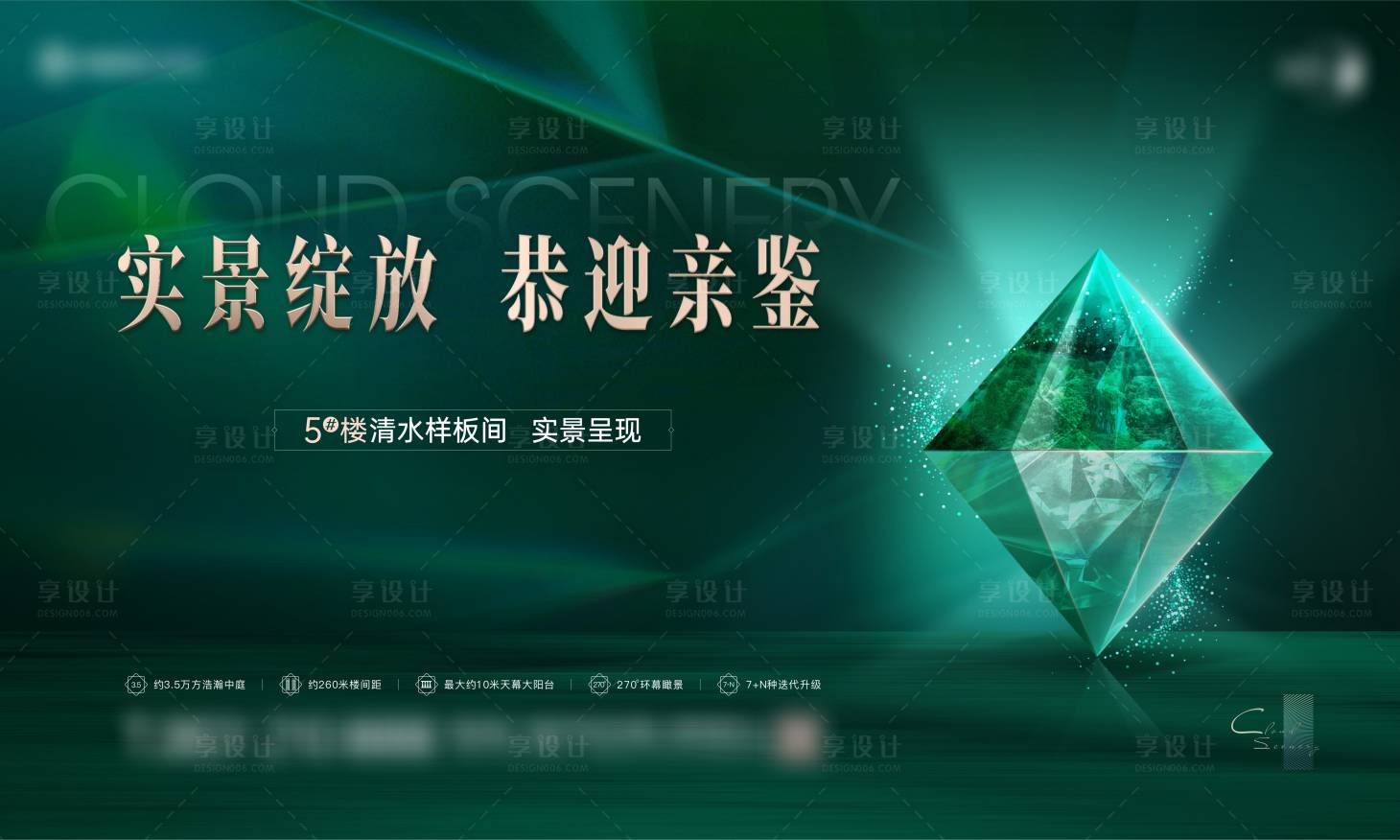 源文件下载【地产清水样板间开放实景绽放海报】编号：28400020432703258