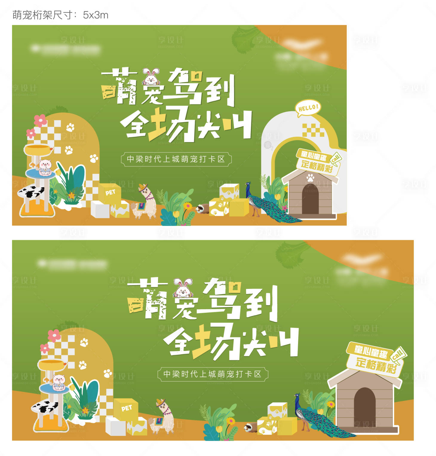 源文件下載【地產萌寵區主背景桁架】編號：55150020259072202