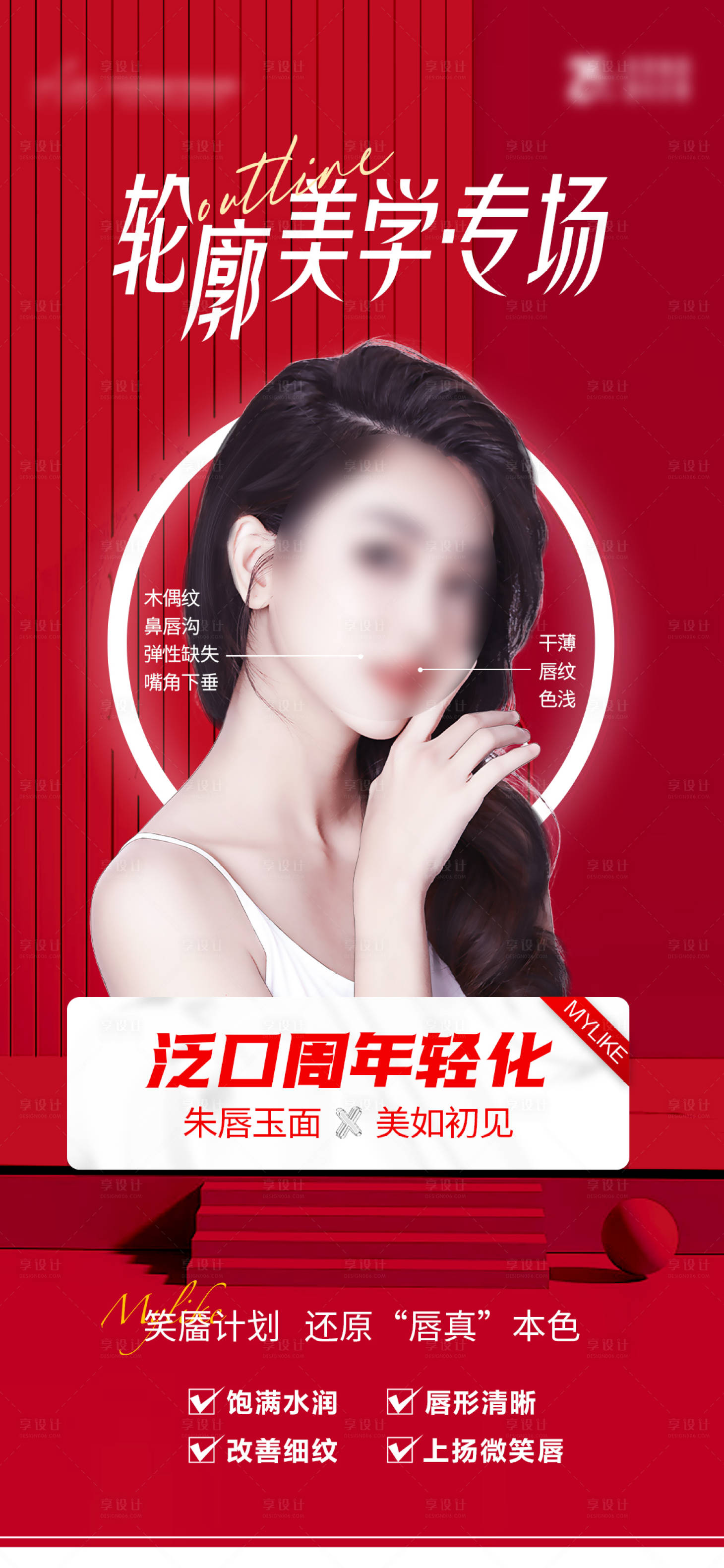 源文件下載【享設(shè)計(jì)】搜索編號(hào)：82180020144308143【醫(yī)美活動(dòng)海報(bào)】