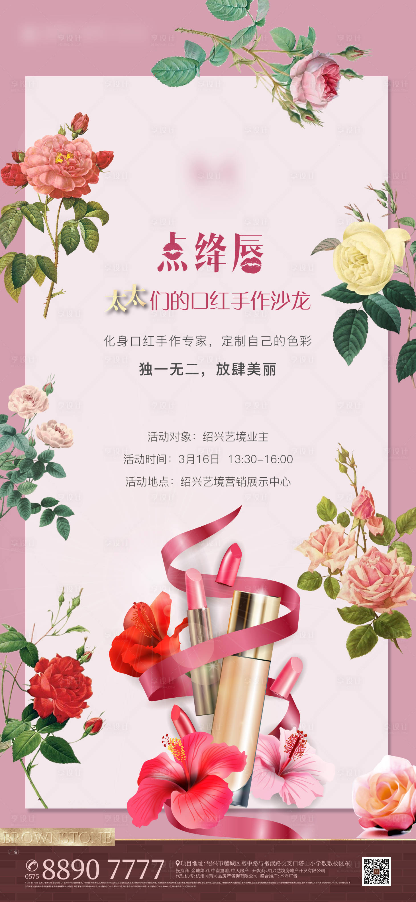 源文件下載【享設計】搜索編號：96040020155687759【地產海報】