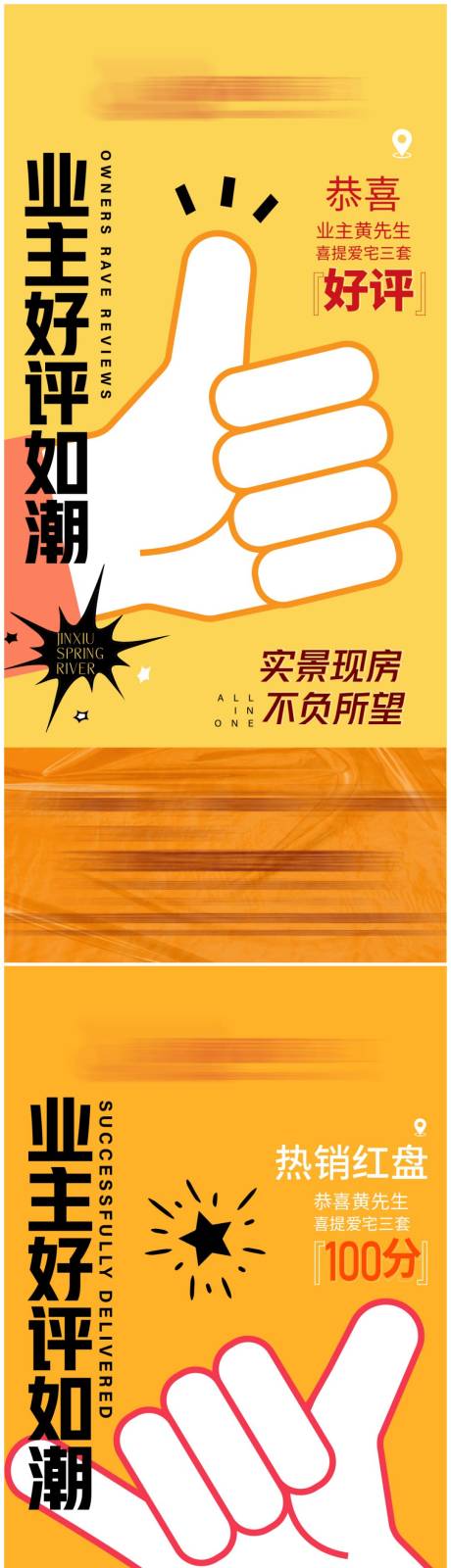 源文件下载【地产现房业主好评海报】编号：57540020515828245