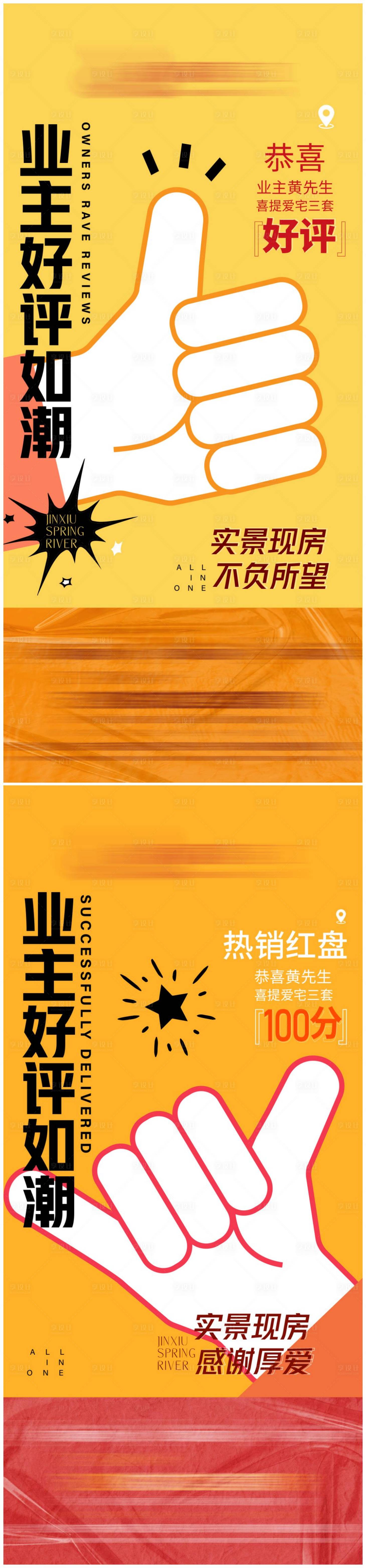 源文件下載【享設計】搜索編號：57540020515828245【地產現房業主好評海報】